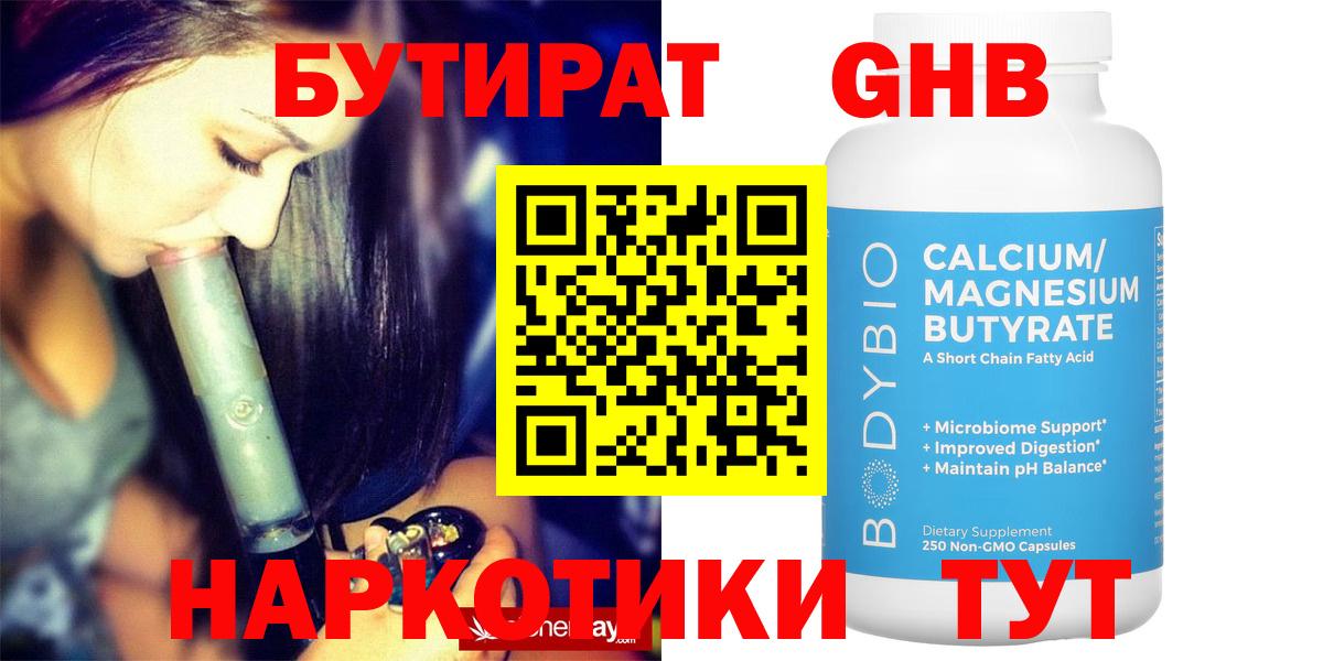 Бутират  Бутират бутик  Вход с VPN  Люберцы 