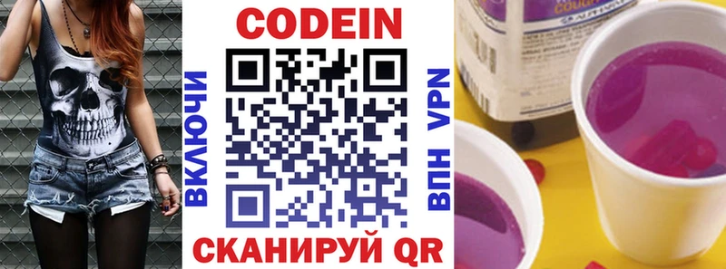 Кодеиновый сироп Lean Purple Drank  Люберцы 