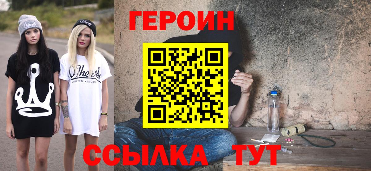 ГЕРОИН гречка Люберцы