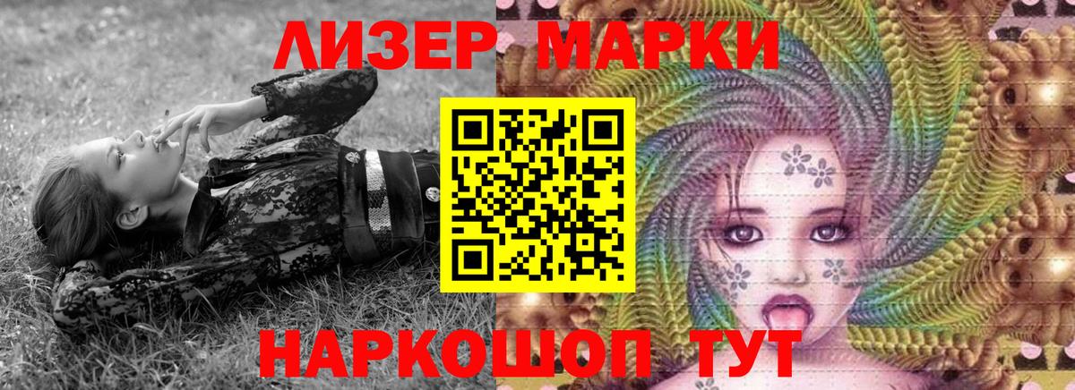 Марки N-bome  Наркотические марки 1,5мг  Вход с VPN  Наркотические марки 1,5мг  Люберцы 