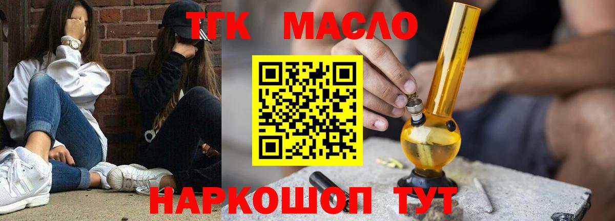 ТГК концентрат  ТГК THC oil  Люберцы  где можно купить   Вход с VPN 